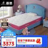 慕思（de RUCCI） 爱迪奇 青少年单双人席梦思 进口乳胶弹簧床垫(粉色)1.35*2.0m
