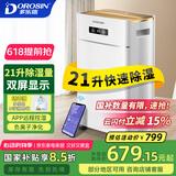 多乐信（DOROSIN）除湿机/抽湿机 除湿量21升/天 家用轻音地下室干衣除湿吸湿器 手机APP智控干燥机ER-620E