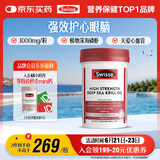Swisse斯维诗 高浓度深海磷虾油1000mg DHA+EPA 呵护心血管眼脑 58粒/瓶