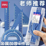得力（deli）金属套尺直尺量角器三角尺套装中小学生用多功能铝合金测量刻度尺铁尺子绘图四件套波浪尺简约格尺 【深黛蓝】4件套/15cm-附收纳盒