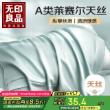 无印良品A类莱赛尔天丝枕套一对装家用水洗冰丝枕头套 纯粹兰48*74cm