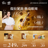 阿芙（AFU）【董洁推荐】11籽眼部按摩仪一体式精华油10ml 送女友礼物