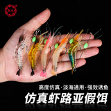 熊火路亚饵仕挂虾套装夜光仿生虾带钩软饵翘嘴鲈鱼马口专杀假饵套装