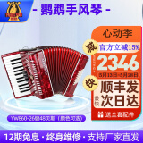 鹦鹉（YINGWU）鹦鹉牌手风琴60 96 120BS三四排簧初学成人考级演奏支持厂家直发 48贝司红色YW860/26键