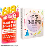 怀孕体重管理不超重（汉竹）