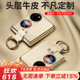 欧格迪（OUGEDI）适用华为pocket 2手机壳宝盒pocket2真皮p50pocket折叠屏pockets手机壳p60宝盒真皮全包防摔保护套 P50/Pockets【鎏光金】头层牛皮丨私人订制