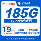 中国电信湖南电信5G流量卡19元手机卡电话卡上网卡全国通用无线限大王卡星卡HN4