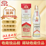 剑南春 黄盖莲花剑 1999年 浓香型白酒 52度 500ml 单瓶 陈年老酒【名酒鉴真】
