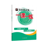 2025秋一课一练 七年级数学（新教材）（第一学期）