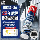 雨虹防水 WS301硅酮耐候结构胶 耐候户外铝合金门窗幕墙玻璃胶 黑色300ML