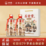 石荣霄【官旗正品】古法老酒 贵州53度酱香型白酒粮食窖藏高度白酒整箱 53度 500mL 2瓶