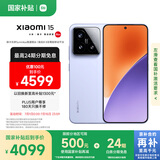 小米15 国家补贴 徕卡光学Summilux高速镜头 骁龙8至尊版移动平台 16+512 丁香紫 5g手机国补
