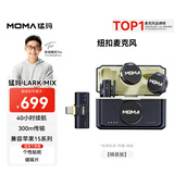 猛玛（MOMA）LARK MIX直播麦克风 无线领夹收音麦 主播专用降噪猛犸一拖二话筒手机相机vlog户外采访收音器