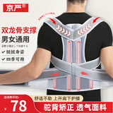 京严驼背矫正器男士成年人矫正驼背神器背部矫正器开肩矫姿带 XL码【适合体重160-180斤】