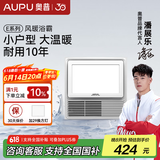 奥普（AUPU） 【小浴推荐】吹风照明风暖多合一浴霸集成吊顶30x30卫生间暖风机 【四合一风暖浴霸5018A】1800瓦