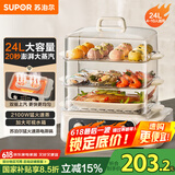 苏泊尔（SUPOR）电蒸锅 24L三层大容量电热锅 家用多功能电蒸箱 加长蒸屉蒸鱼多用途锅ZN32FK995