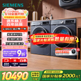 西门子（SIEMENS）超氧10+10kg洗烘套装 超氧AI空气洗 冷凝器自清洁 变频防缠绕 除菌除螨 E10W+D10W（湖蕴蓝）