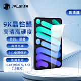 JPLAYER适用苹果iPad mini5/4钢化膜2019款7.9英寸保护膜平板电脑贴膜全面屏高清膜顺滑防指纹防摔耐刮