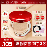 谜尚（MISSHA）魅力无瑕三芯bb霜气垫SPF45/PA+++[21号]持久不脱妆遮瑕防晒美白