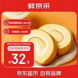 鲜京采|the Roll'ING联名款原味牛乳瑞士卷500g8片 雪糕冰淇淋蛋糕