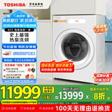 东芝（TOSHIBA）滚筒洗衣机全自动家用DGH-127X17BW 带烘干洗烘一体 纯平全嵌 1.28洗净比 12公斤 家电国家补贴20%