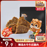 三只松鼠牛肉片五香味50g袋装休闲零食牛肉干牛肉粒手撕肉脯