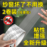 加仕高防蚊虫纱窗修补贴胶带补洞贴补纱窗网大破洞家用自粘神器魔术贴