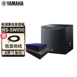 雅马哈（YAMAHA） NS-SW050 家庭影院低音炮 有源重低音音箱 低音单元音响（8英寸单元） 套餐一：低频隔音款