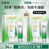 百雀羚（PECHOIN）草本美白防晒套装60gSPF50+轻薄不油腻防晒送女友（随机发货）