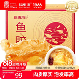 福东海鳕鱼胶100g(200头) 鱼肚鳔胶原蛋白煲汤材料女人孕妇补送礼盒