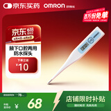 欧姆龙（OMRON）电子体温计 体温计腋下口腔两用 家用温度计 老人MC-341