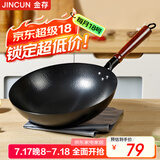 金存章丘炒锅铁锅无涂层家用炒菜锅圆底不易粘老式锻打熟铁锅已开锅