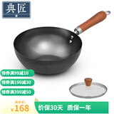 典匠小炒锅迷你小铁锅宝宝辅食早餐煎炒锅精铁无涂层不生锈20cm平底 HL平底炒锅 20cm