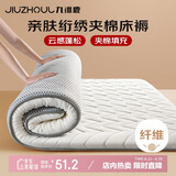 九洲鹿床垫子1.5x2米床宿舍褥子被褥垫四季薄款床褥垫子保护垫