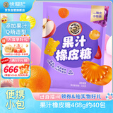 徐福记果汁橡皮糖468g约40包软糖小熊软糖解馋零食儿童糖果休闲食品