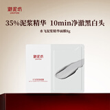 御泥坊水飞泥浆双能面膜8g  清洁控油 节日礼物