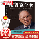 德鲁克全书 企业战略团队管理经管类读物 管理者管理任务责任 实践创新与企业家精神管理实用
