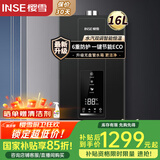 樱雪（INSE）国家补贴燃气热水器16升天然气 强排式 变频分段恒温 ECO节能 无盘管 6重防护防电保护防冻16Q2420