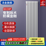 金旗舰钢制暖气片家用防腐金刚60F客厅卧室壁挂式暖气片家用水暖散热片 整组 1800mm*8柱 6分口