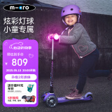 m-cro迈古micro儿童滑板车2-3-5岁宝宝溜溜车小孩男女滑步车踏板车童车 【魔力款-紫色LED】身高85-110CM