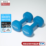 PROIRON普力艾 浸塑哑铃男女士家用哑铃健身哑铃套装亚铃 湖蓝色 4kg*2