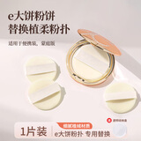 DI-YAMAN植绒粉扑粉饼粉扑散粉扑定妆薄nars大白饼粉扑CT粉扑替换3g纳斯 e大饼粉扑小号 1个 适用8.8g便携装