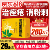 源药师 金花消痤颗粒 金花消痤疮颗粒痤疮粉刺去痘痘清热中药内调痤疮专用药 1盒*6袋【尝鲜装 建议按疗程服用】