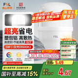 FSL佛山照明led灯泡节能螺口家用光源超亮E27球泡白光5W柱形泡