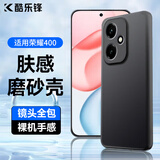 酷乐锋 【肤感|抗指纹】适用荣耀400手机壳保护套honor荣耀400手机套镜头全包超薄磨砂壳软壳男女款黑色
