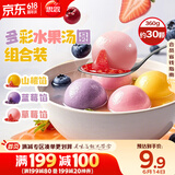 思念水果小汤圆组合装360g约30颗（草莓、蓝莓、冰糖山楂）甜品小圆子