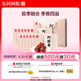 东阿阿胶阿胶枣1200g 蜜枣金丝枣 独立包装即食送长辈礼盒 谢师宴伴手礼