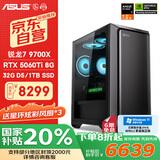 攀升&AMD锐龙 台式电脑游戏台式机电脑主机全套整机（R7 9700X/RTX5060TI/1T/32G）国家补贴20%