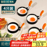 拜杰煎蛋模具爱心荷包蛋磨具不粘煎蛋神器烘焙工具煎鸡蛋磨具4只装