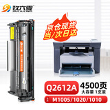 玖六零q2612a硒鼓适用惠普1020硒鼓 hp1005硒鼓 1012 1015 1018 1010 1022n 3015 3020 佳能2900 crg303墨盒硒鼓